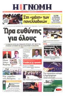 ΓΝΩΜΗ ΠΑΤΡΩΝ  