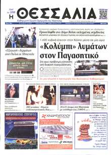 ΘΕΣΣΑΛΙΑ ΒΟΛΟΥ