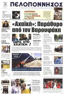 ΠΕΛΟΠΟΝΝΗΣΟΣ