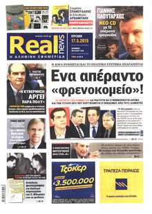 REAL NEWS