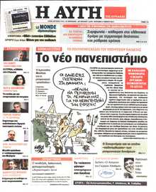 ΑΥΓΗ ΤΗΣ ΚΥΡΙΑΚΗΣ