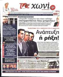 ΤΟ ΧΩΝΙ