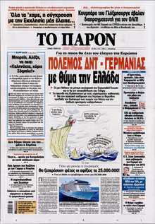 ΤΟ ΠΑΡΟΝ