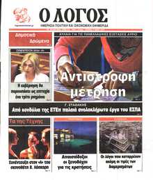 Ο ΛΟΓΟΣ ΤΗΣ ΚΥΡΙΑΚΗΣ