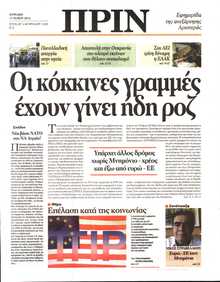 ΠΡΙΝ