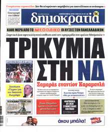 ΔΗΜΟΚΡΑΤΙΑ