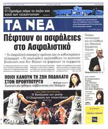 ΤΑ ΝΕΑ