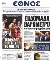 ΕΘΝΟΣ