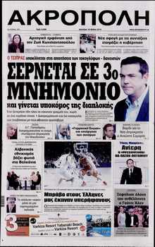 Η ΑΚΡΟΠΟΛΗ