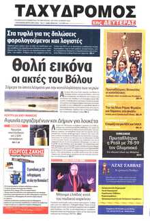 ΤΑΧΥΔΡΟΜΟΣ ΜΑΓΝΗΣΙΑΣ