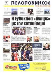 ΠΕΛΟΠΟΝΝΗΣΟΣ