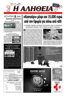 ΑΛΗΘΕΙΑ ΧΙΟΥ