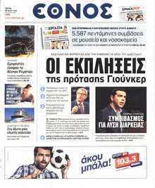 ΕΘΝΟΣ