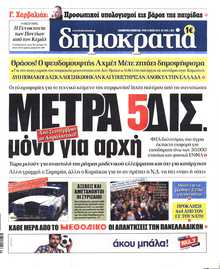 ΔΗΜΟΚΡΑΤΙΑ