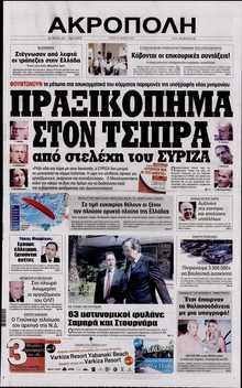 Η ΑΚΡΟΠΟΛΗ