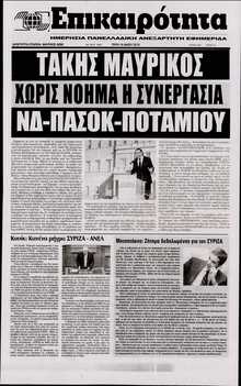 ΕΠΙΚΑΙΡΟΤΗΤΑ 