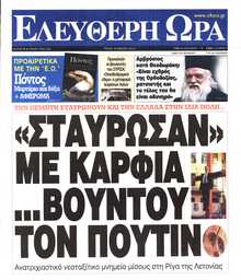 ΕΛΕΥΘΕΡΗ ΩΡΑ