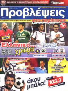 ΠΡΟΒΛΕΨΕΙΣ