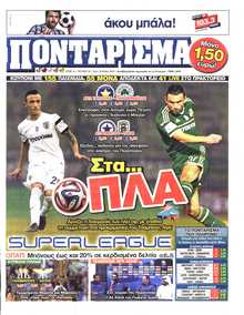 ΠΟΝΤΑΡΙΣΜΑ
