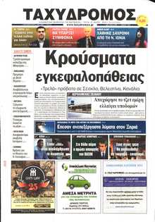 ΤΑΧΥΔΡΟΜΟΣ ΜΑΓΝΗΣΙΑΣ