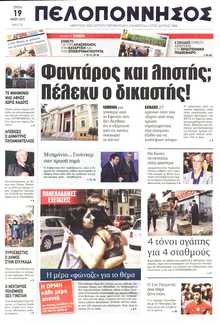 ΠΕΛΟΠΟΝΝΗΣΟΣ