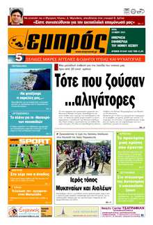 ΕΜΠΡΟΣ ΛΕΣΒΟΥ
