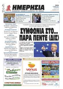 ΗΜΕΡΗΣΙΑ ΒΕΡΟΙΑΣ