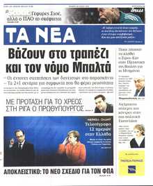 ΤΑ ΝΕΑ
