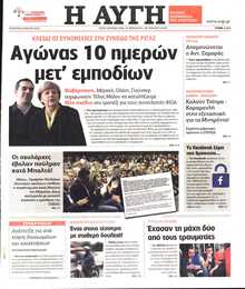 ΑΥΓΗ