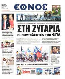 ΕΘΝΟΣ