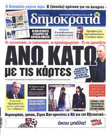 ΔΗΜΟΚΡΑΤΙΑ