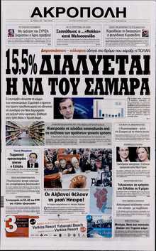 Η ΑΚΡΟΠΟΛΗ
