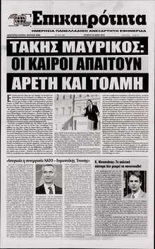 ΕΠΙΚΑΙΡΟΤΗΤΑ 