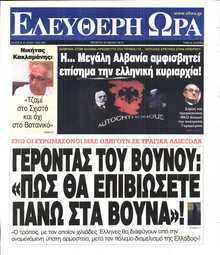 ΕΛΕΥΘΕΡΗ ΩΡΑ