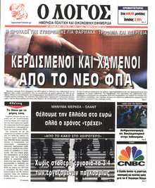 Ο ΛΟΓΟΣ