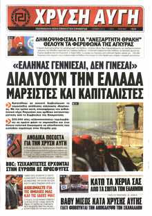 ΧΡΥΣΗ ΑΥΓΗ
