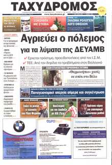 ΤΑΧΥΔΡΟΜΟΣ ΜΑΓΝΗΣΙΑΣ