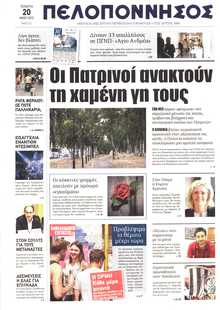 ΠΕΛΟΠΟΝΝΗΣΟΣ