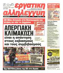 ΕΡΓΑΤΙΚΗ ΑΛΛΗΛΕΓΓΥΗ