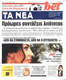 ΤΑ ΝΕΑ