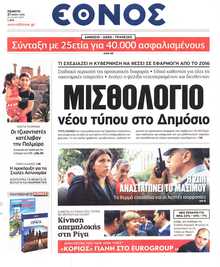 ΕΘΝΟΣ