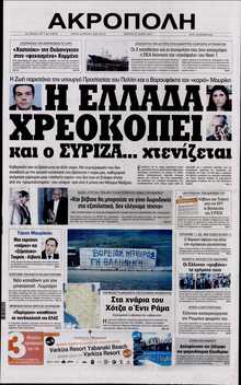 Η ΑΚΡΟΠΟΛΗ