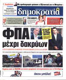 ΔΗΜΟΚΡΑΤΙΑ