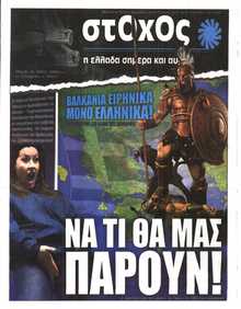 ΣΤΟΧΟΣ