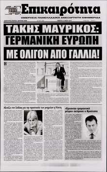 ΕΠΙΚΑΙΡΟΤΗΤΑ 