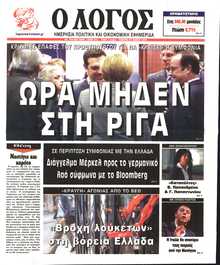 Ο ΛΟΓΟΣ
