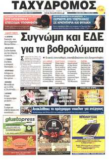 ΤΑΧΥΔΡΟΜΟΣ ΜΑΓΝΗΣΙΑΣ