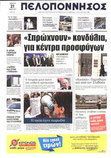 ΠΕΛΟΠΟΝΝΗΣΟΣ