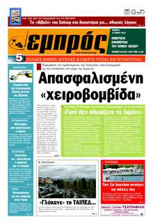 ΕΜΠΡΟΣ ΛΕΣΒΟΥ