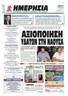 ΗΜΕΡΗΣΙΑ ΒΕΡΟΙΑΣ